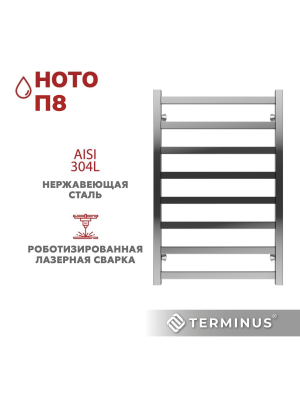 Полотенцесушитель Terminus Ното П8 500х800 НП (1/2") спереди