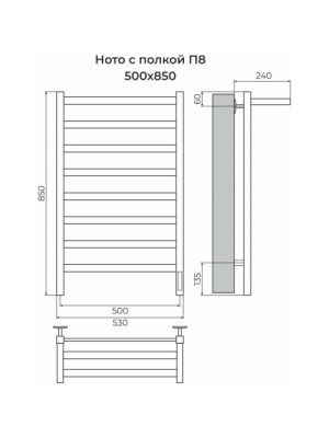 Полотенцесушитель Terminus Ното Quick Touch электро П8 500х850 НП с полочкой схема