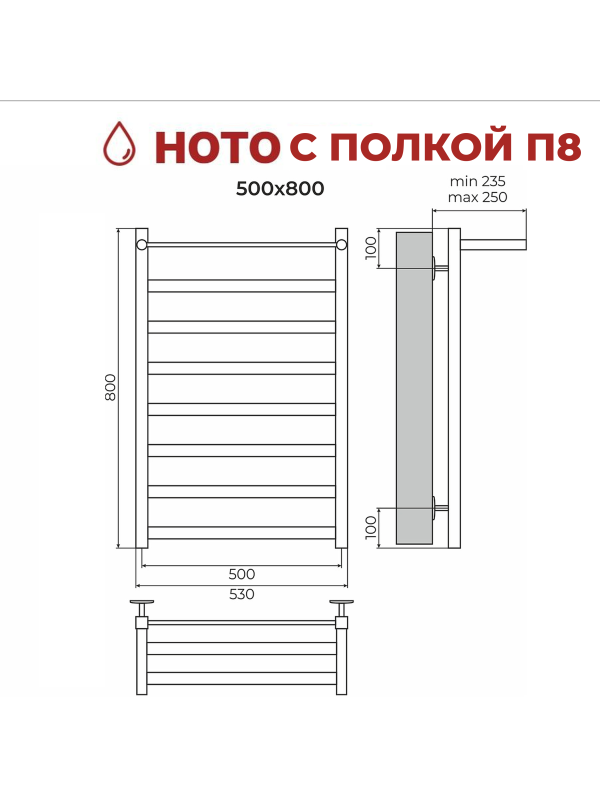 Полотенцесушитель Terminus Ното П8 500х800 НП (1/2") с полочкой схема