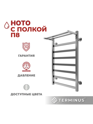 Полотенцесушитель Terminus Ното П8 500х800 НП (1/2") с полочкой сбоку