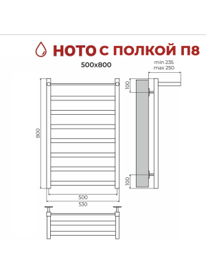Полотенцесушитель Terminus Ното П8 500х800 НП (1/2") с полочкой схема