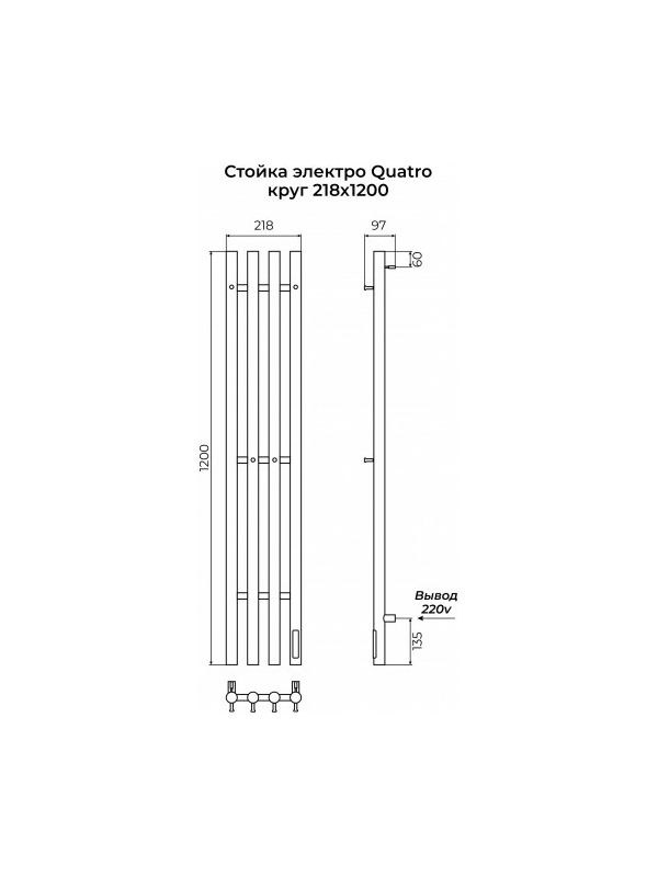 Полотенцесушитель Terminus Стойка электро Quatro круг 1200 черный схема