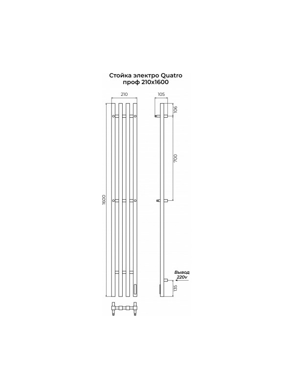 Полотенцесушитель Terminus Стойка электро Quatro профиль 1600 белый схема