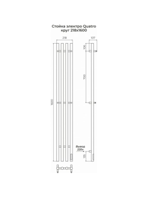 Полотенцесушитель Terminus Стойка электро Quatro круг 1600 схема