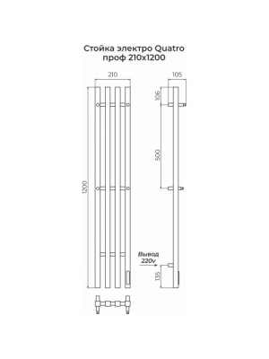 Полотенцесушитель Terminus Стойка электро Quatro профиль 1200 схема