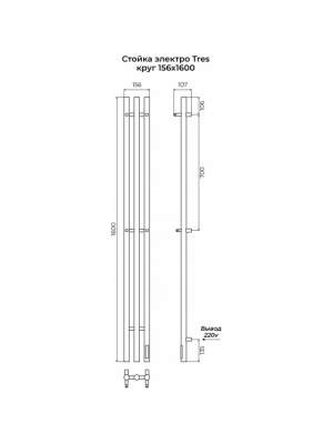 Полотенцесушитель Terminus Стойка электро Tres круг 1600 черный схема
