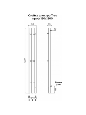 Полотенцесушитель Terminus Стойка электро Tres профиль 1200 черный схема