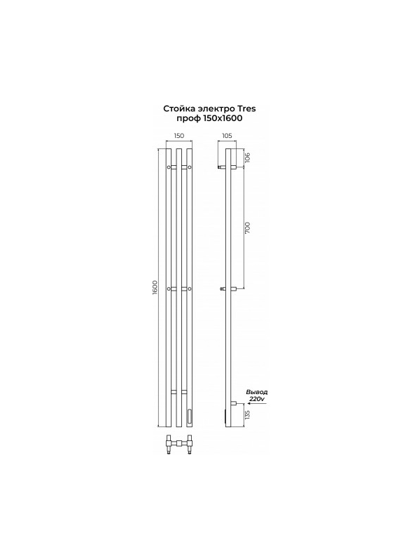 Полотенцесушитель Terminus Стойка электро Tres профиль 1600 схема