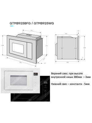 Микроволновая печь Konigin GTMB925BFG White схема встраивания