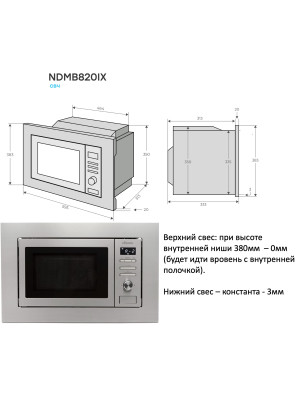 Микроволновая печь Konigin NDMB820IX Inox схема встраивания