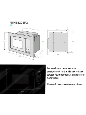 Микроволновая печь Konigin NTMB820BFG Black схема встраивания