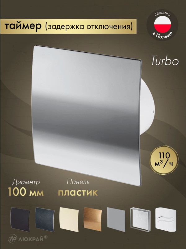 Вытяжной вентилятор Awenta System+ Turbo 100T / KWT100T-PEH100