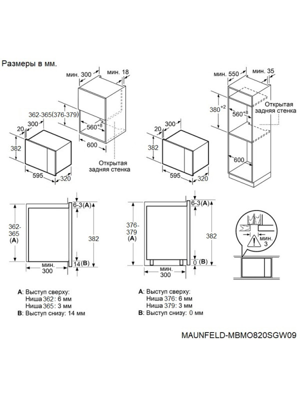 Микроволновая печь Maunfeld MBMO820SGW09 White схема