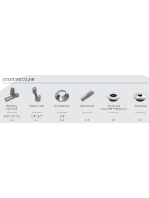 Полотенцесушитель Ukko Астрид 500х800 НП (1/2") комплектация