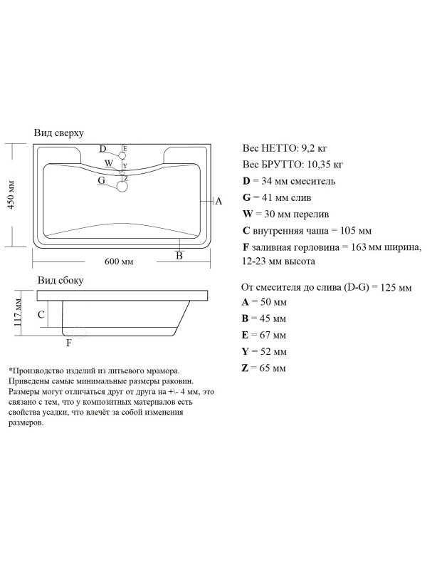 Умывальник Madera Adel 60 схема