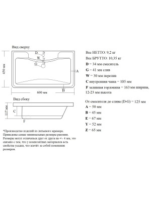 Умывальник Madera Adel 60 схема