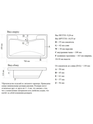 Умывальник Madera Adel 70 схема
