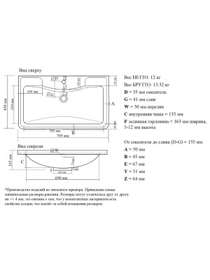 Умывальник Madera Adel 80 схема