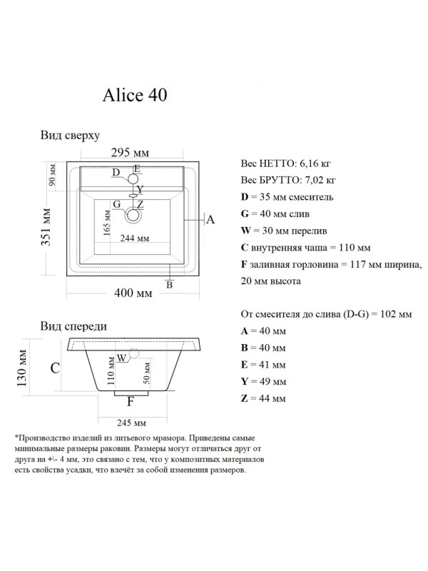 Умывальник Madera Alice 40 схема