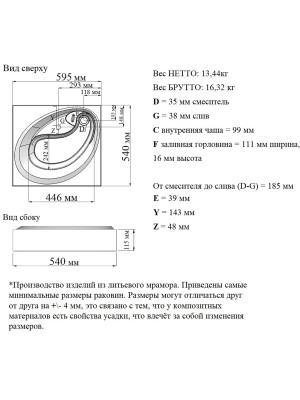 Умывальник Madera Ameli 55 схема
