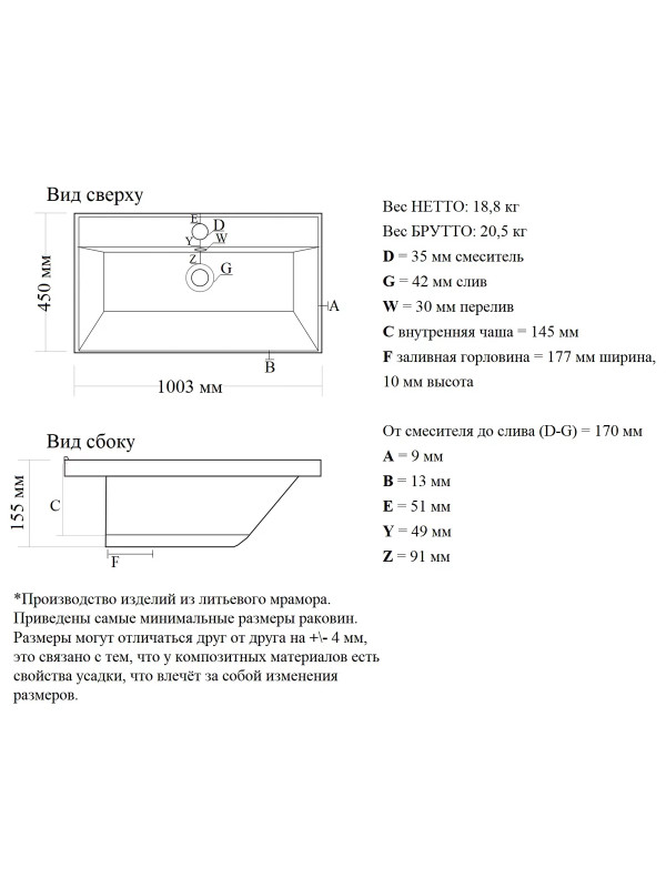 Умывальник Madera Classica 100 схема
