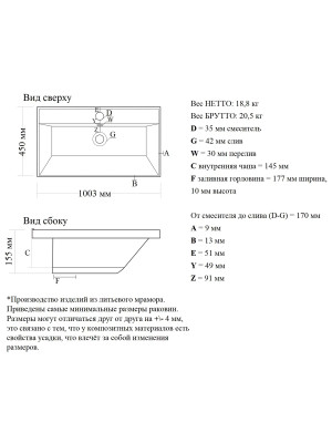 Умывальник Madera Classica 100 схема
