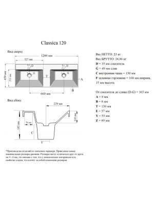 Умывальник Madera Classica 120 схема