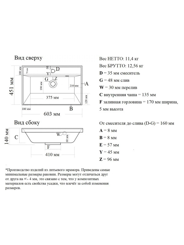 Умывальник Madera Classica 60 схема