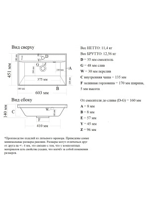 Умывальник Madera Classica 60 схема