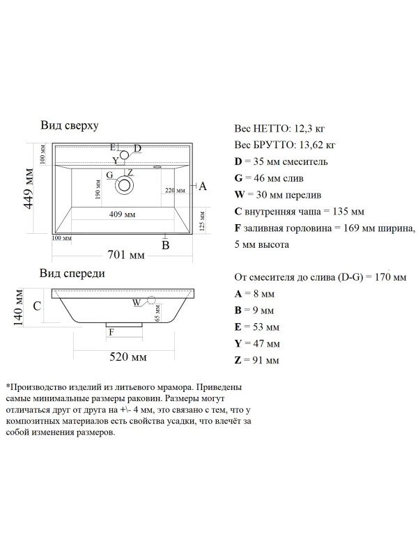 Умывальник Madera Classica 70 схема