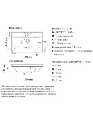 Умывальник Madera Classica 70 схема