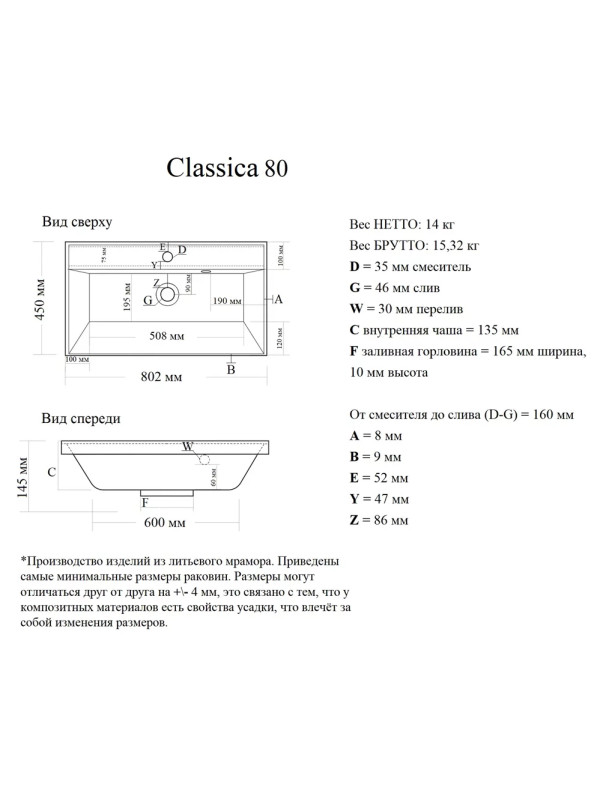 Умывальник Madera Classica 80 схема