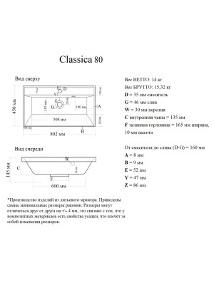 Умывальник Madera Classica 80 схема