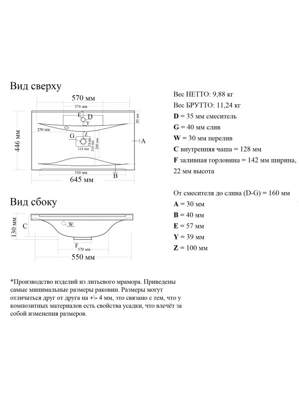 Умывальник Madera Milen 65 схема