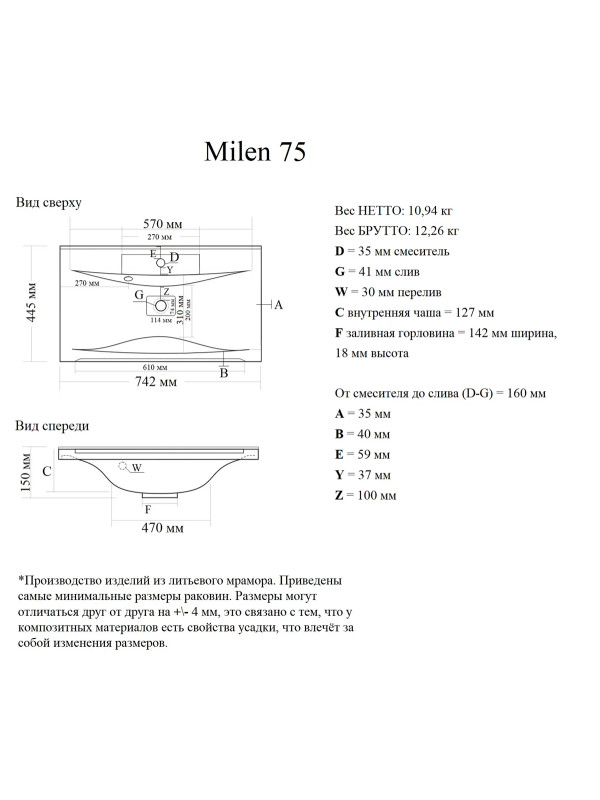 Умывальник Madera Milen 75 схема