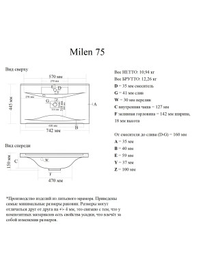 Умывальник Madera Milen 75 схема