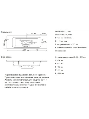 Умывальник Madera Modul 60 схема