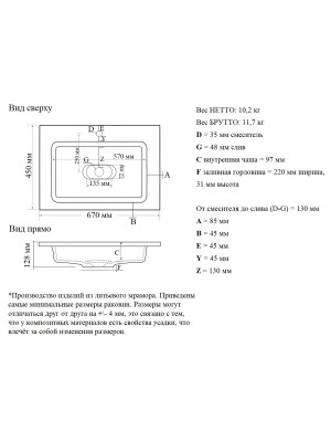 Умывальник Madera Modul 70 схема