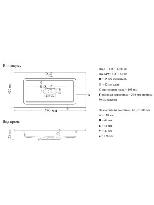 Умывальник Madera Modul 80 схема