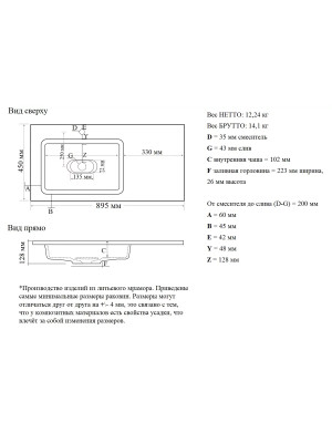 Умывальник Madera Modul 90 L схема