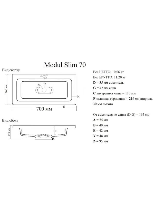 Умывальник Madera Modul Slim 70 схема