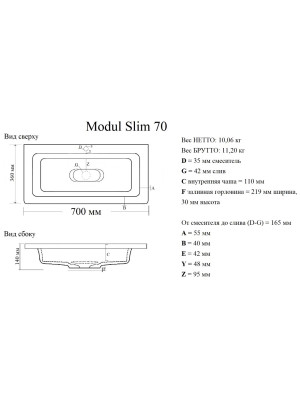Умывальник Madera Modul Slim 70 схема