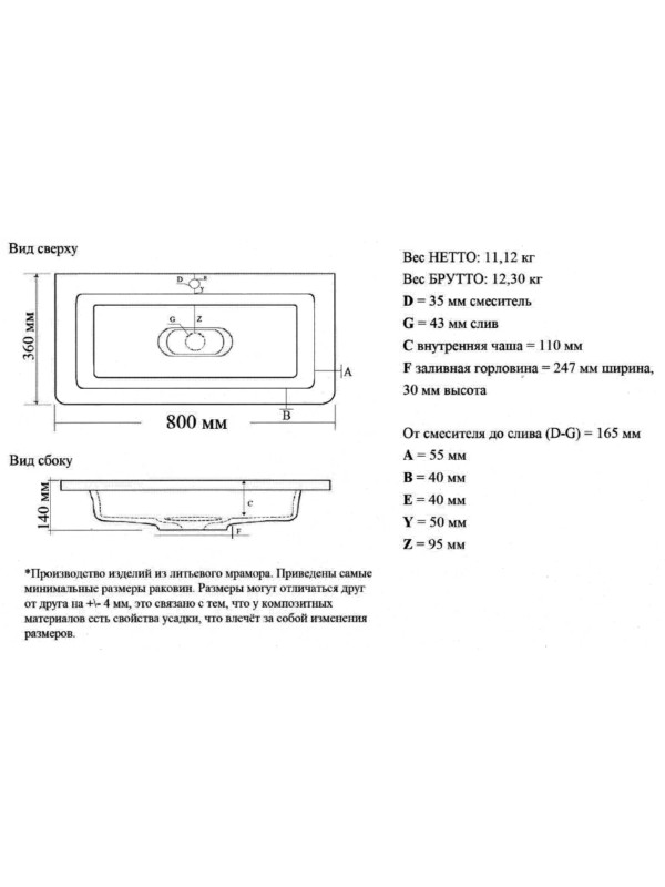 Умывальник Madera Modul Slim 80 схема