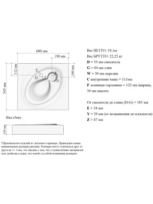 Умывальник Madera Perla 55 схема