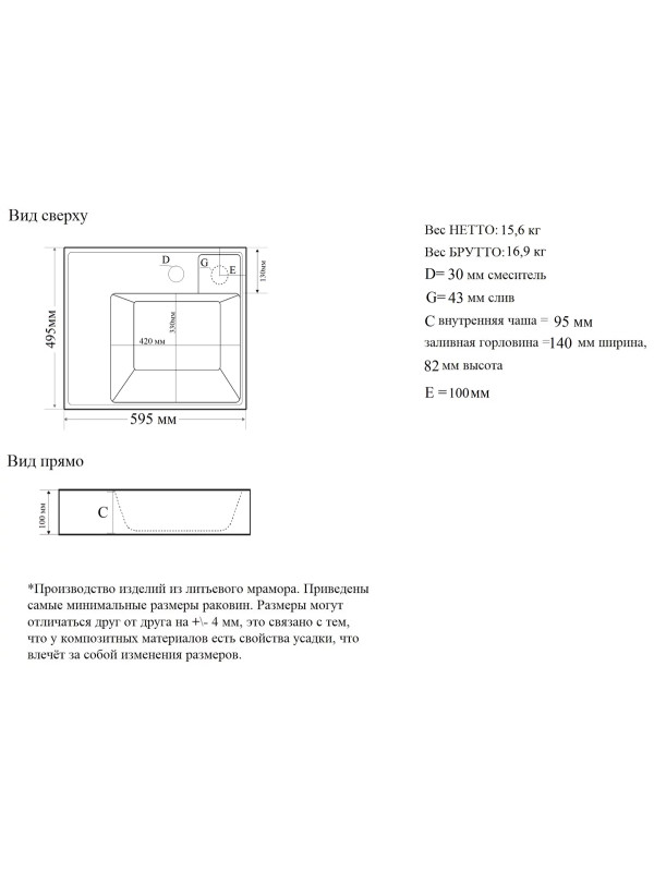 Умывальник Madera Vega 50 схема