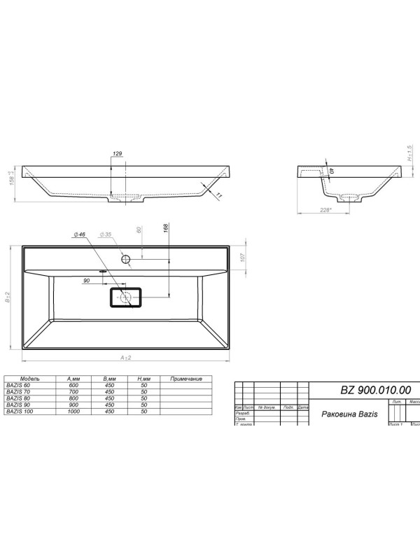 Умывальник Versalia Bazis 70 схема