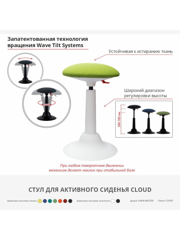Стул для активного сидения Chair Meister Cloud белый/зеленый сбоку схема