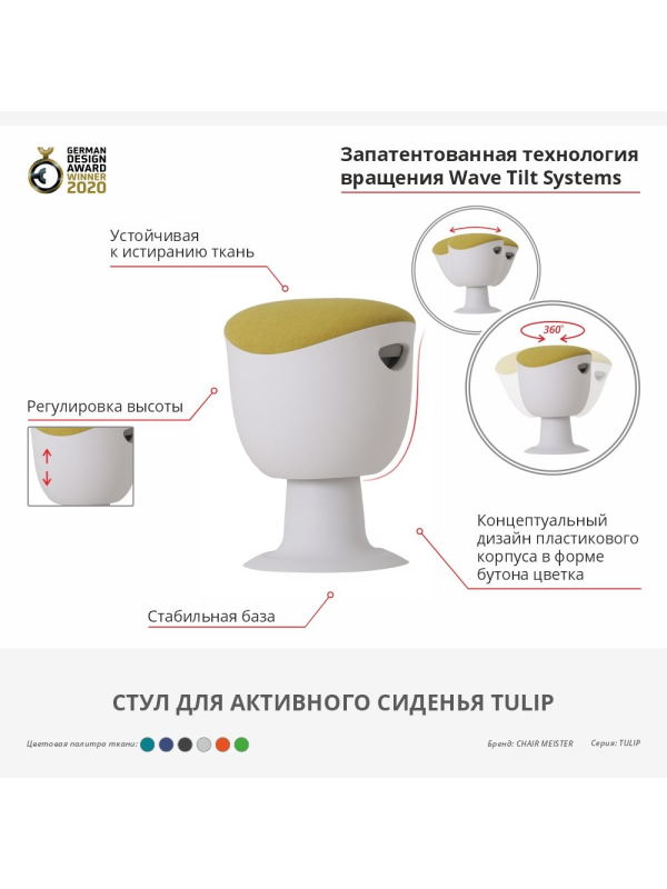Стул для активного сидения Chair Meister Tulip белый/зеленый схема
