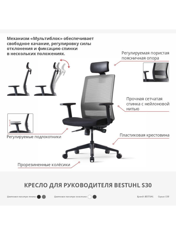 Кресло компьютерное BESTUHL S30 серый схема