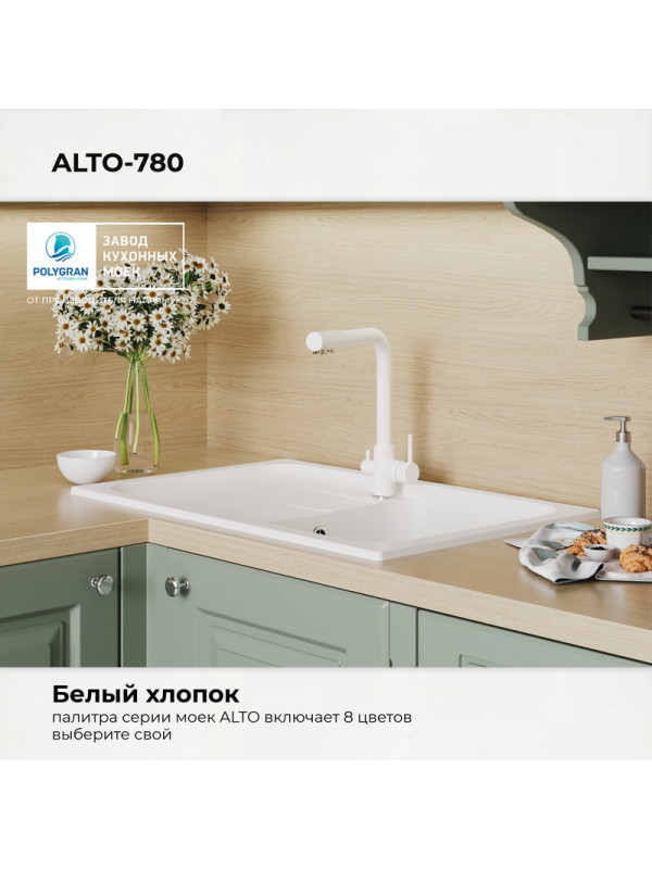 Кухонная мойка Polygran ALTO 780 белый хлопок интерьер цвет